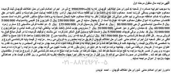 مزایده فروش 1-یخچال ساید ال جی و...