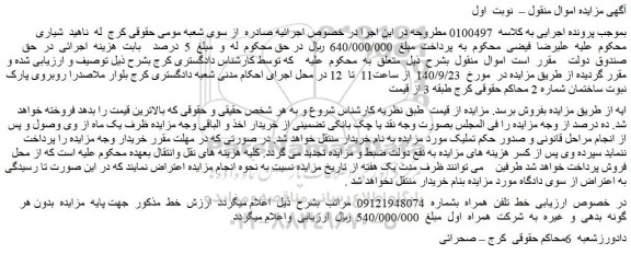مزایده فروش خط  تلفن  همراه  
