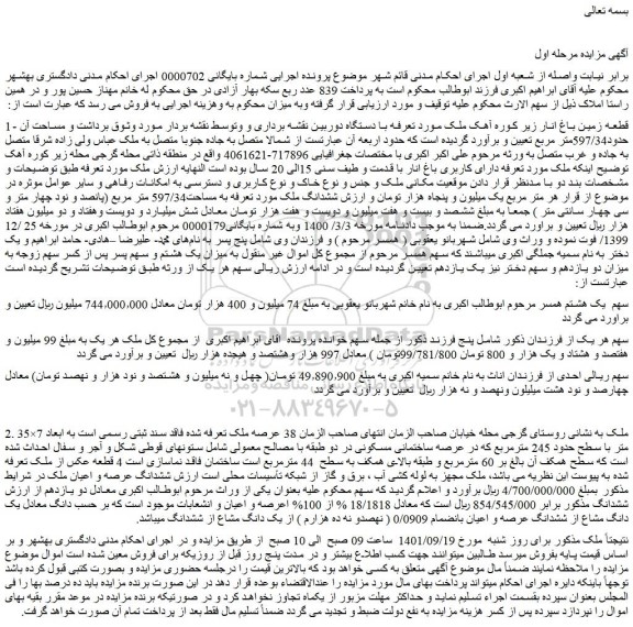 مزایده فروش ملک