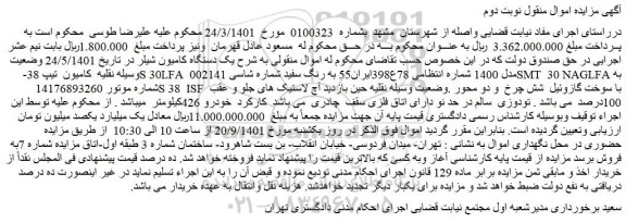 مزایده فروش یک دستگاه کامیون شیلر