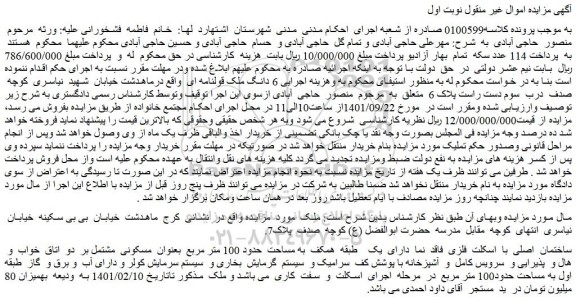 مزایده فروش ساختمان  اصلی  با  اسکلت  فلزی  فاقد  نما  دارای  یک    طبقه  همکف  به مساحت  حدود 100 متر مربع  