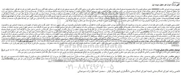 مزایده فروش ملک