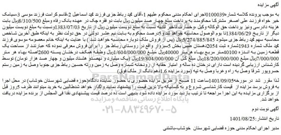 مزایده فروش مساحت یک قطعه زمین به اندزه 40100متر مربع