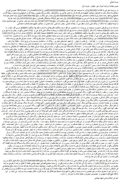 مزایده فروش سه دانگ از پلاک ثبتی شماره 8فرعی از 3762 اصلی 