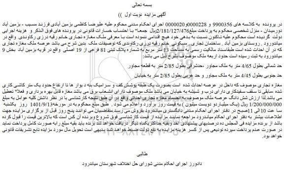 مزایده فروش ملک مغازه تجاری