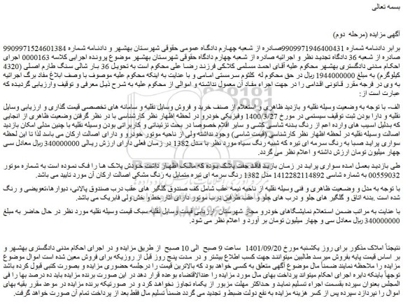 مزایده فروش خودرو سواری پراید