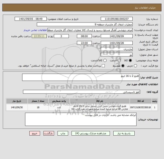 استعلام فلنج 2 تا 16 اینچ