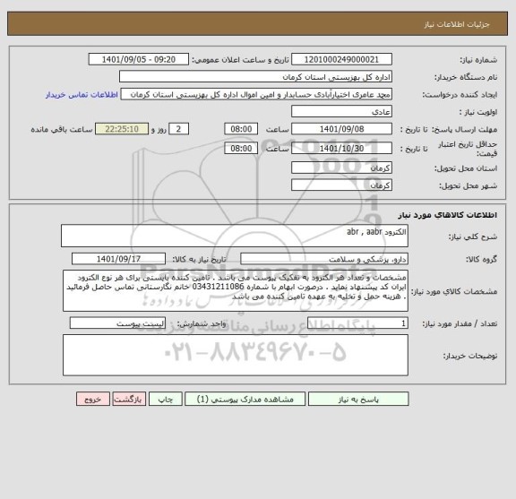 استعلام الکترود abr , aabr