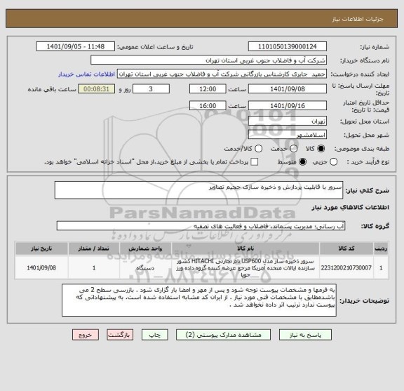 استعلام سرور با قابلیت پردازش و ذخیره سازی حجیم تصاویر