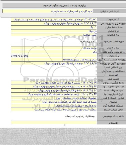 مناقصه, بهسازی محور قدیم آمل-بابل (محدوده شاد محل آمل)