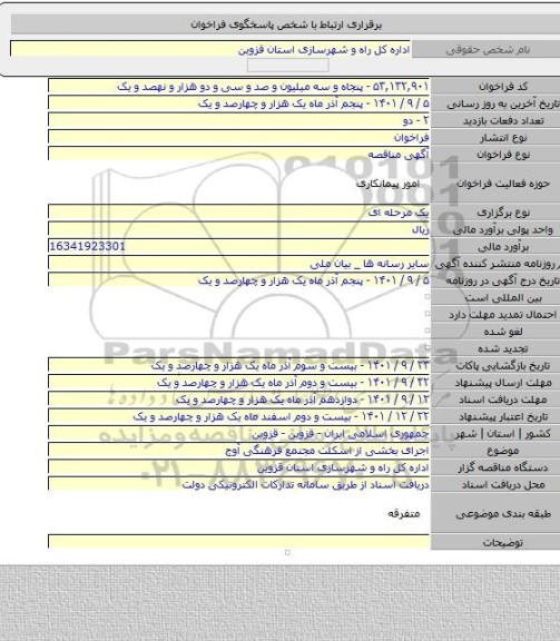 مناقصه, اجرای بخشی از اسکلت مجتمع فرهنگی آوج