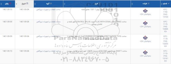 استعلام تهیه و نصب تیوب بویلر 1501-1 و...