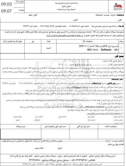استعلام مادر برد پنل ECP  برند C- TEC  مدل CFP704 -4 