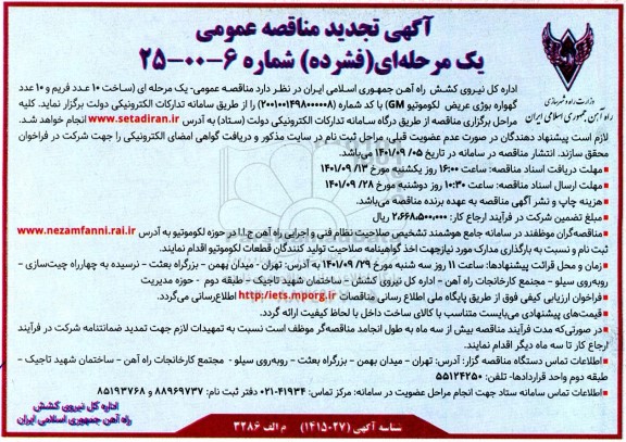مناقصه جذب سرمایه گذار جهت اجرای پروژه پارک ساحلی 