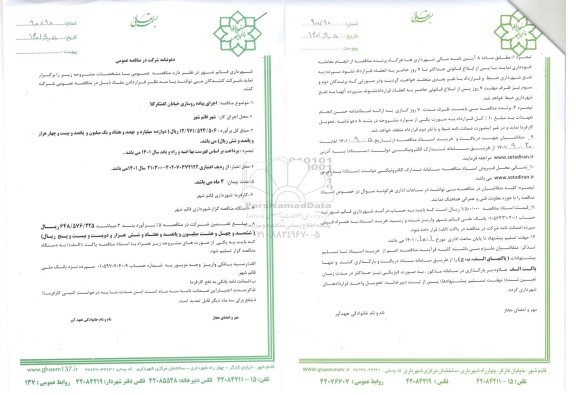 مناقصه اجرای پیاده روسازی خیابان 