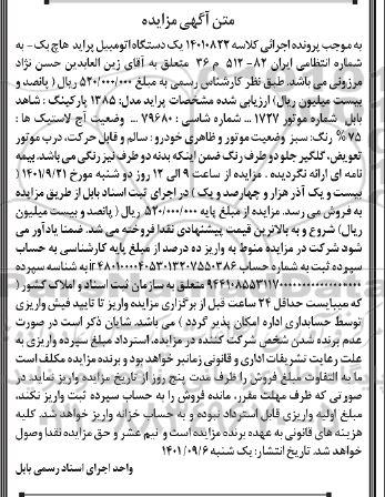 مزایده فروش یکدستگاه پراید هاچ بک مدل 1385 