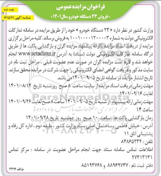 ارزیابی کیفی پیمانکار برای گازرسانی به روستاهای ....