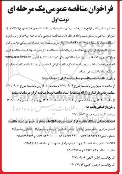 فراخوان مناقصه اجرای زیرسازی و آسفالت معابر