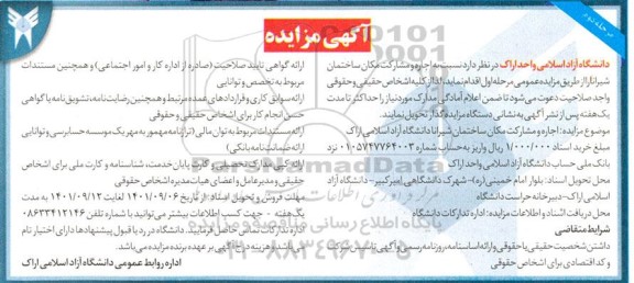 مزایده اجاره و مشارکت مکان ساختمان - مرحله دوم