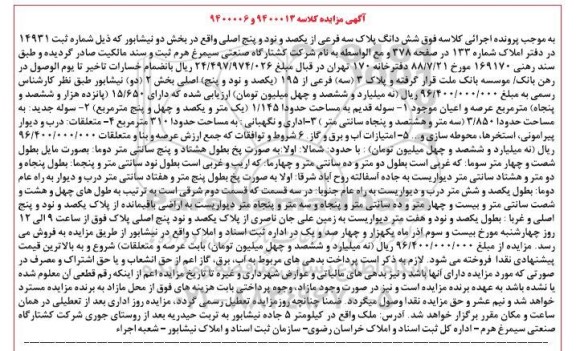  مزایده ششدانگ پلاک سه فرعی از 195 اصلی بخش 2