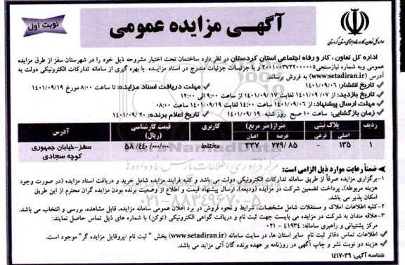 مزایده فروش ساختمان