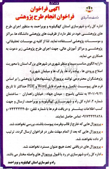 اگهی فراخوان انجام طرح پژوهشی 