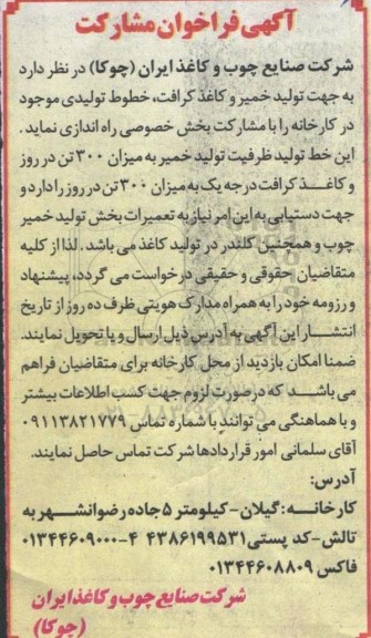 فراخوان مشارکت خطوط تولیدی 