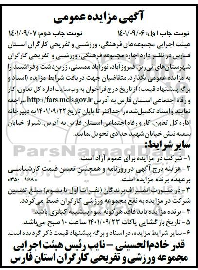 مزایده کارتون های خالی فروشگاه های