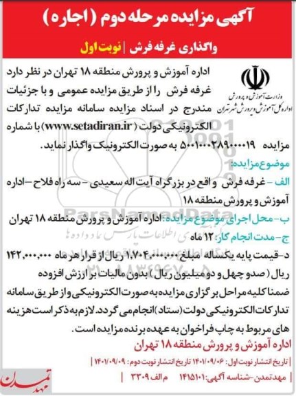 مزایده واگذاری غرفه فرش - مرحله دوم 