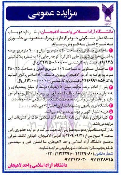 مزایده فروش دو باب ساختمان مسکونی
