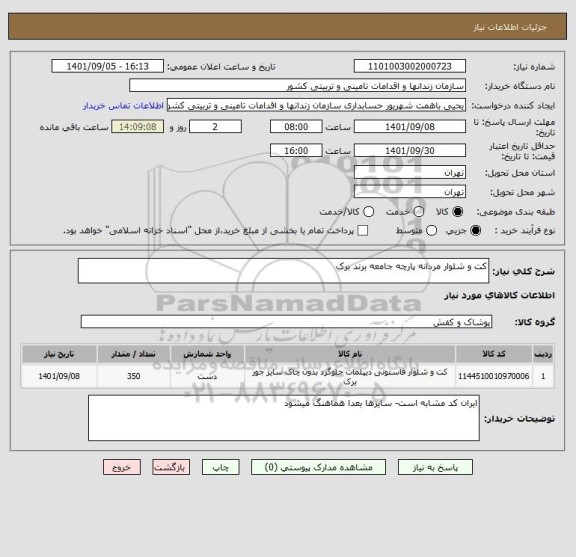 استعلام کت و شلوار مردانه پارچه جامعه برند برک