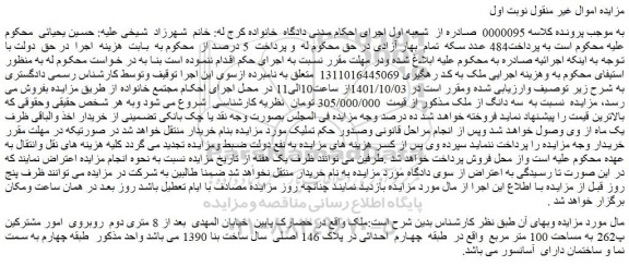 مزایده فروش ملک 
