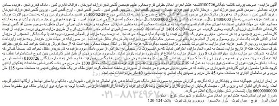 مزایده فروش ملک