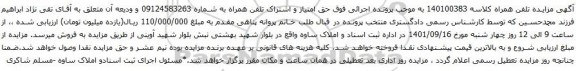 آگهی مزایده خط تلفن همراه