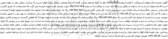 آگهی مزایده یک عدد سیمکارت