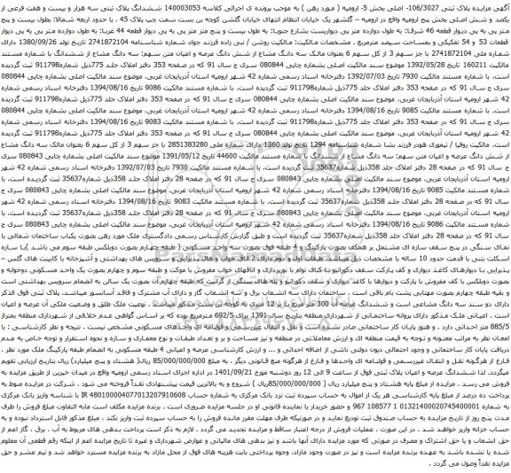 آگهی مزایده پلاک ثبتی 106/3027- اصلی