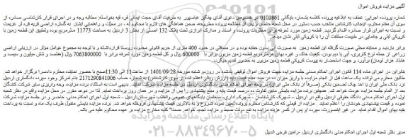 مزایده فروش قطعه زمین 