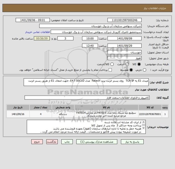 استعلام مبدل E1 به TCP/IP  روی بستر اترنت برند Fatech  مدل FAT-50C1D  جهت انتقال E1 از طریق بستر اترنت