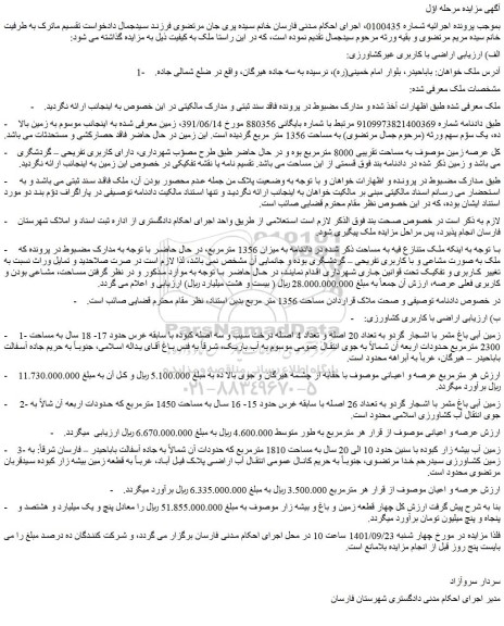 مزایده فروش زمین 