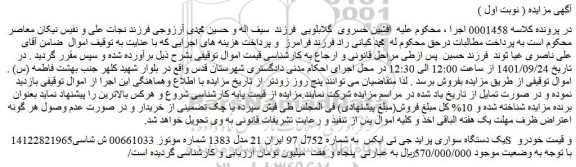 مزایده فروش یک دستگاه سواری پراید جی تی ایکس  