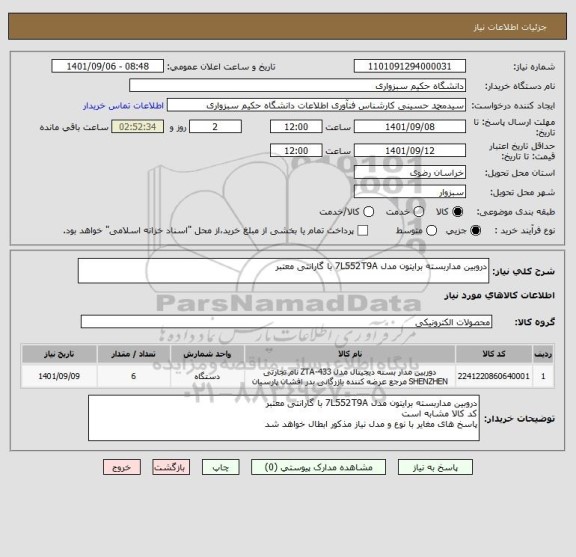 استعلام دروبین مداربسته برایتون مدل 7L552T9A با گارانتی معتبر