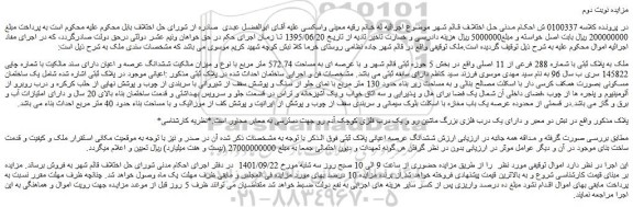 مزایده فروش ملک به پلاک ثبتی با شماره 288 فرعی از 11 اصلی
