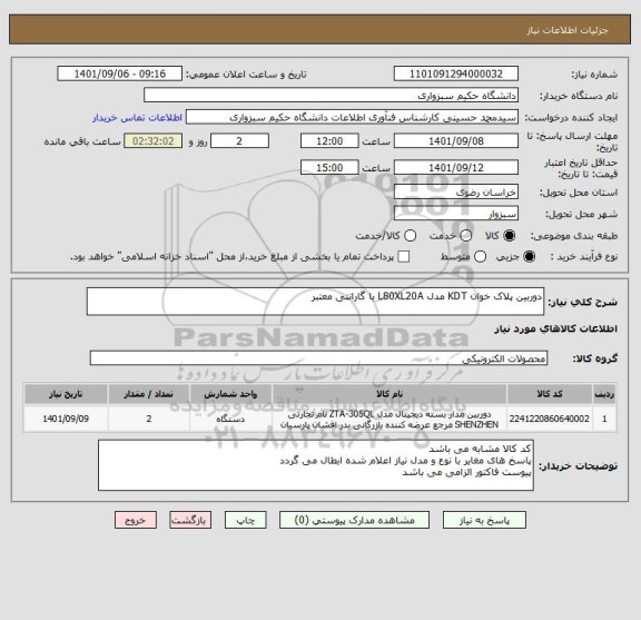 استعلام دوربین پلاک خوان KDT مدل L80XL20A با گارانتی معتبر
