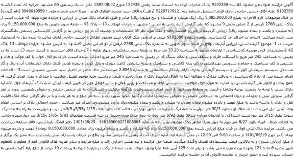 آگهی مزایده پلاک ثبتی 2788 فرعی از 2 اصلی