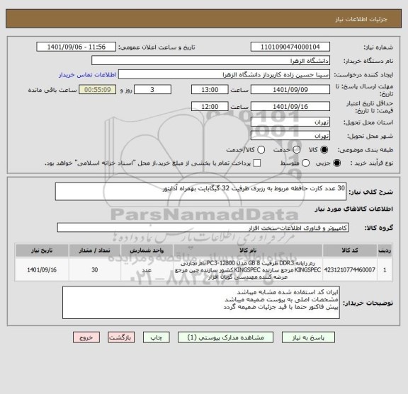 استعلام 30 عدد کارت حافظه مربوط به رزبری ظرفیت 32 گیگابایت بهمراه آداپتور