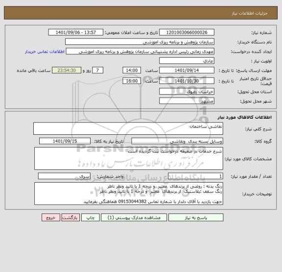 استعلام نقاشی ساختمان
