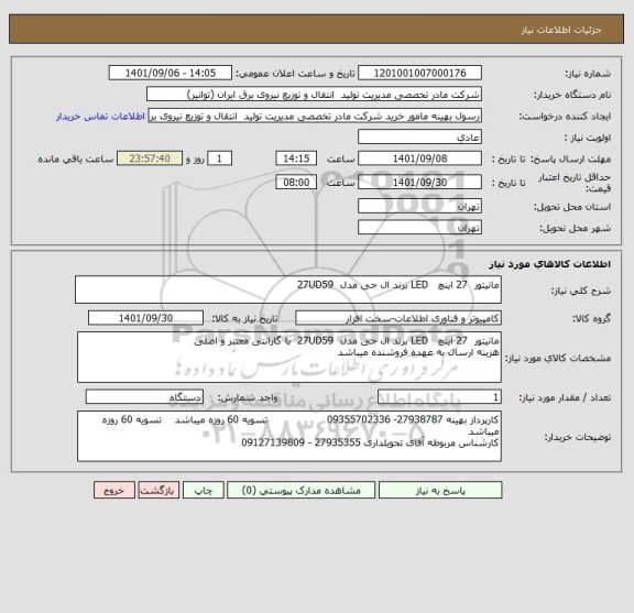 استعلام مانیتور  27 اینچ   LED برند ال جی مدل  27UD59