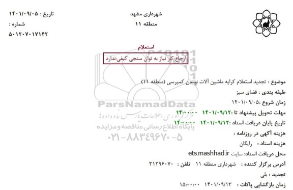 استعلام کرایه ماشین آلات نیسان کمپرسی