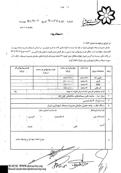 استعلام کرایه ماشین آلات