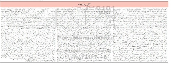 مزایده ششدانگ پلاک ثبتی 10637/112 اصلی